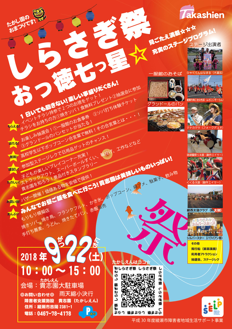 2018しらさぎ祭