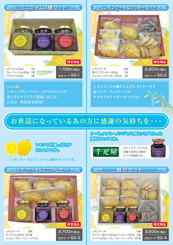 貴志園サマーギフト